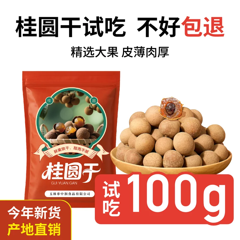 桂圆干主图 168