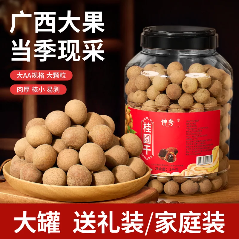 桂圆干主图 169