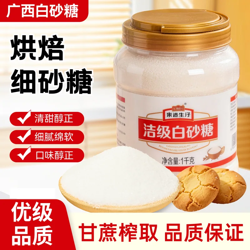 烘焙白砂糖主图 179