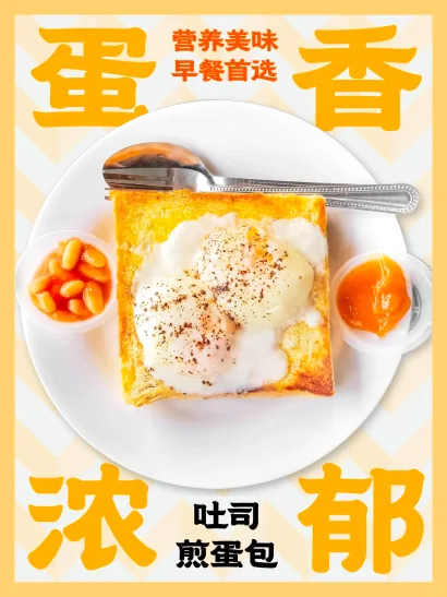 食品创意海报
