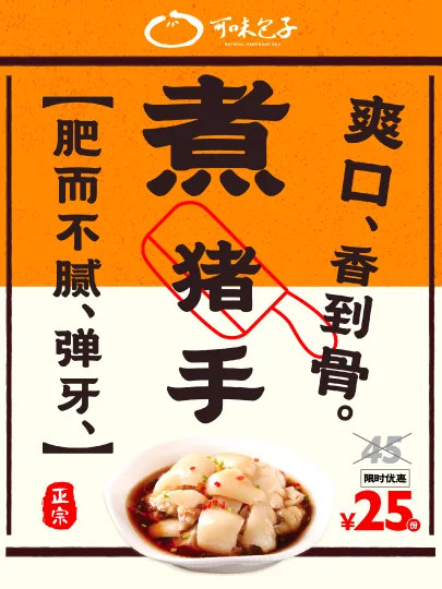 食品创意海报