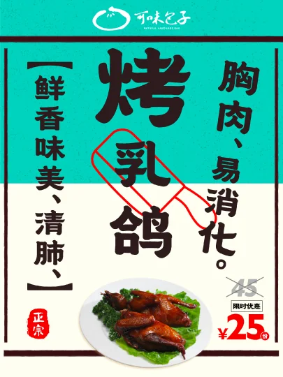 食品创意海报