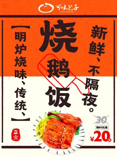 食品创意海报