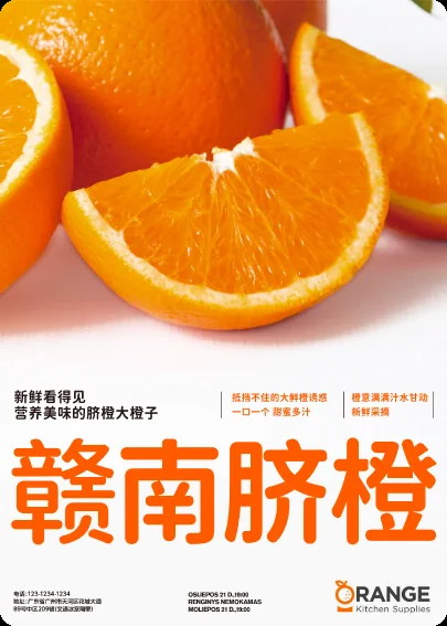食品创意海报