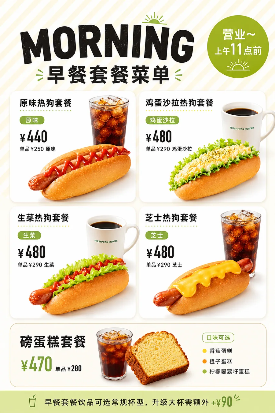 餐饮促销海报