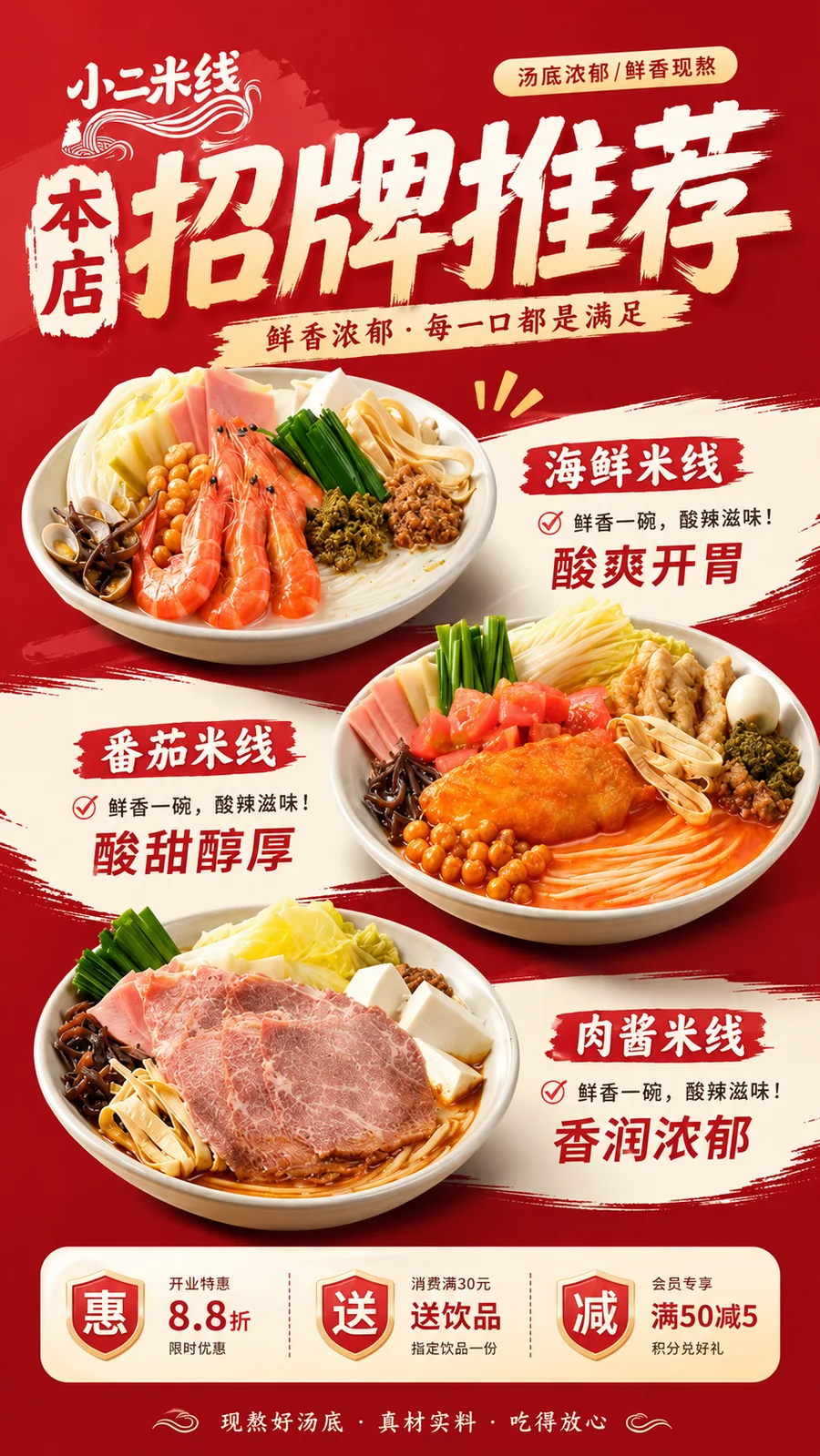 餐饮促销海报