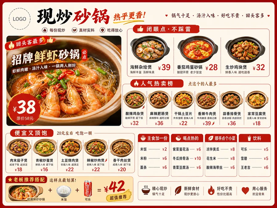 餐饮菜单