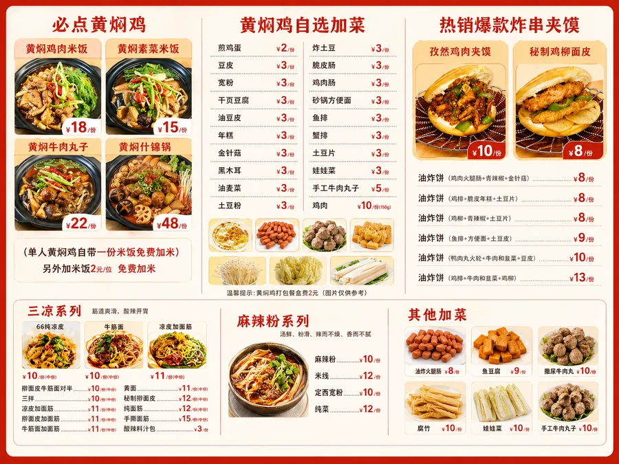 餐饮菜单