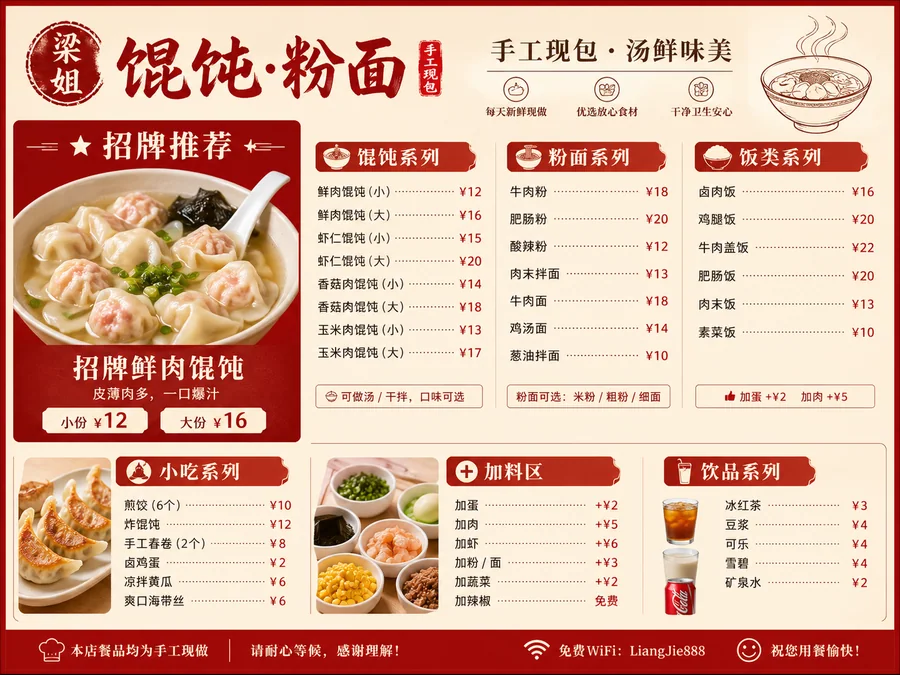 餐饮菜单
