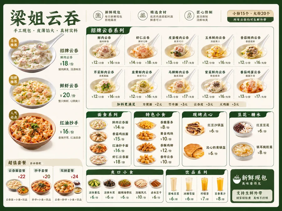 餐饮菜单