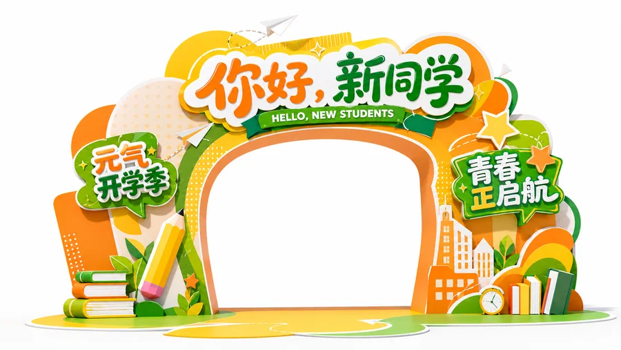 迎新美陈 横向拍照框